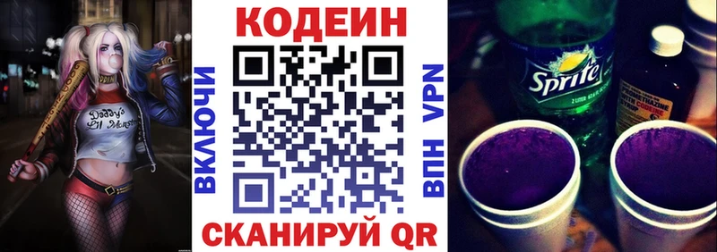 Купить где  Лосино-Петровский  Кодеиновый сироп Lean Purple Drank 